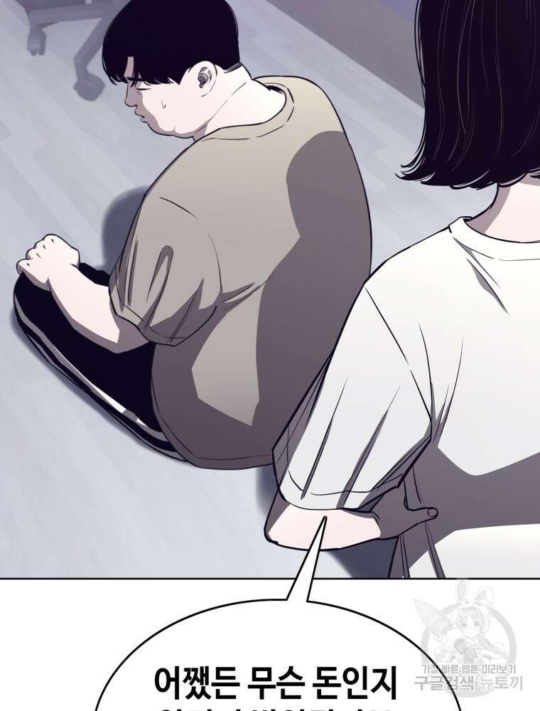 계약하시겠습니까? 2화 36