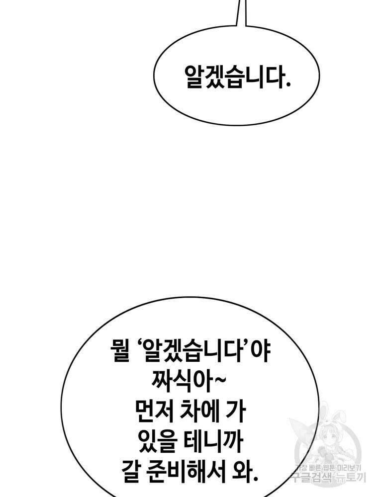 계약하시겠습니까? 12화 7