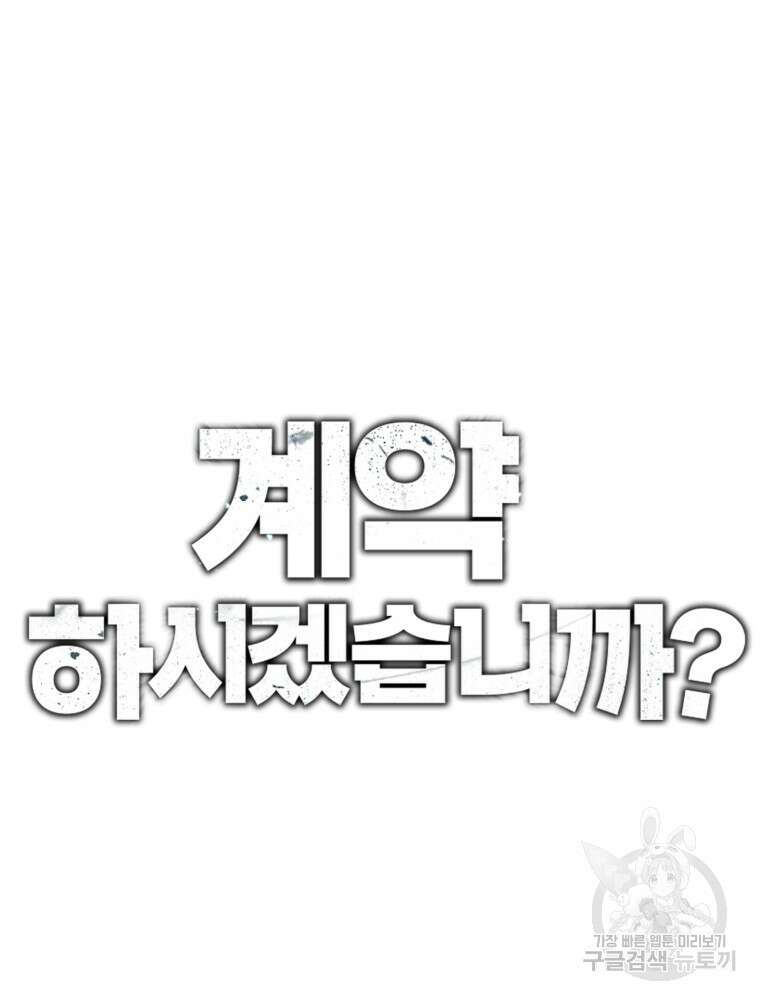 계약하시겠습니까? 12화 10