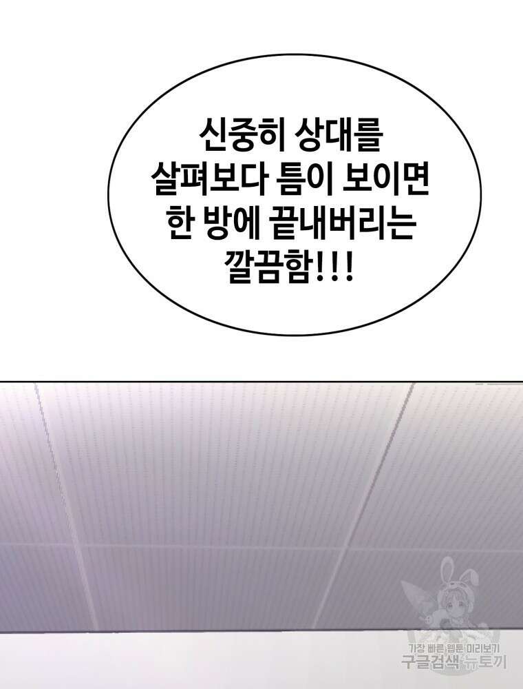 계약하시겠습니까? 12화 20
