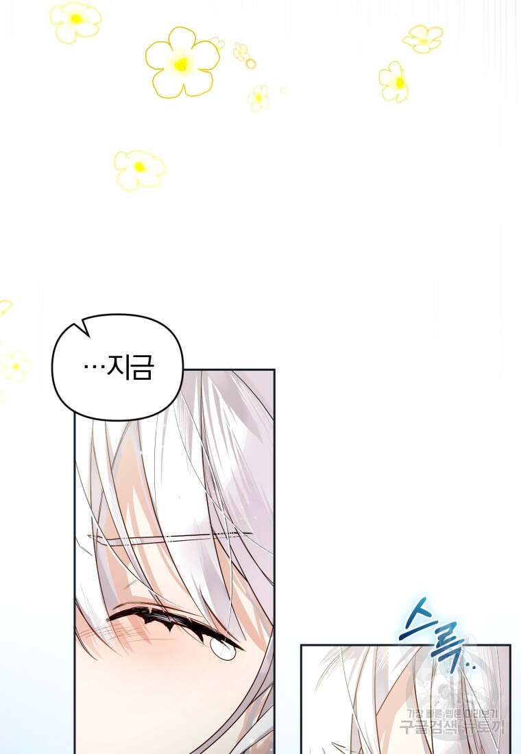 미친 악당의 품으로 떨어졌다 1화 5