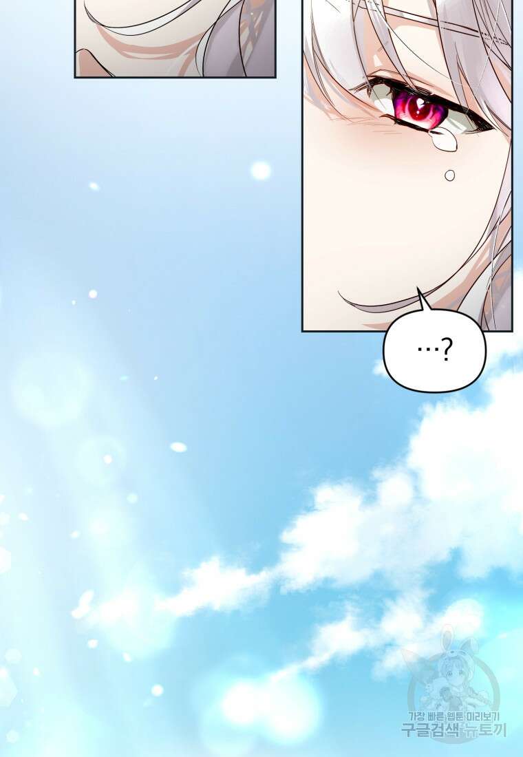 미친 악당의 품으로 떨어졌다 1화 6