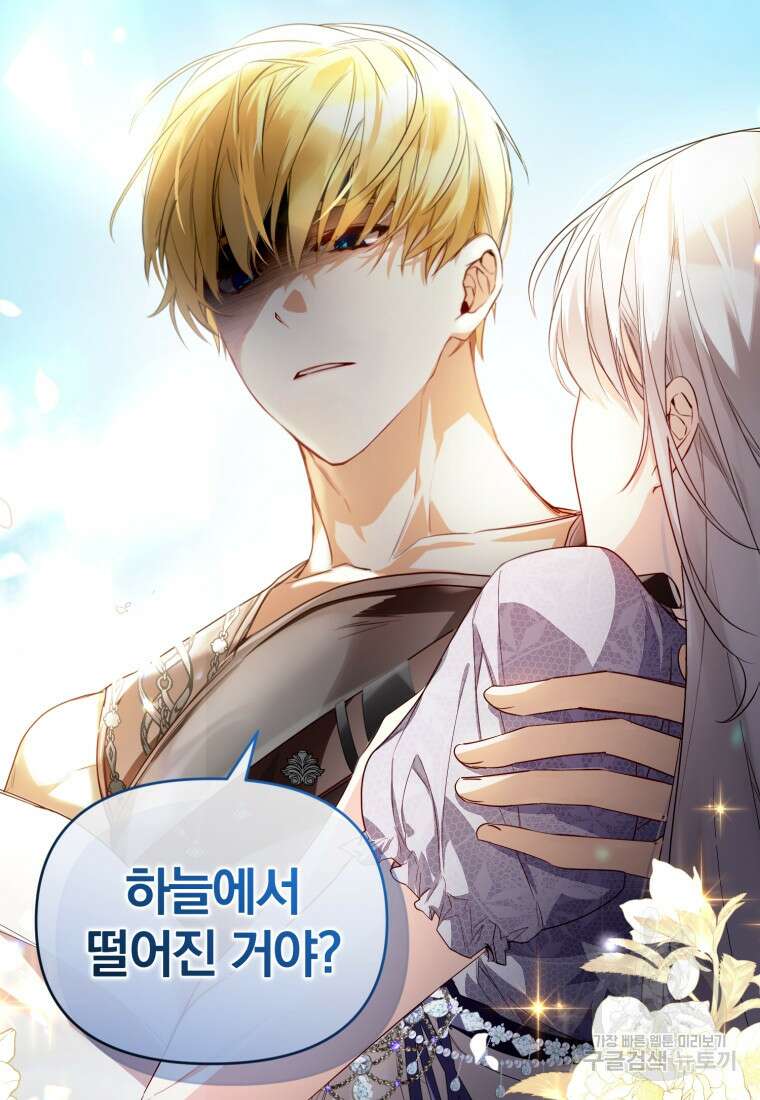 미친 악당의 품으로 떨어졌다 1화 7