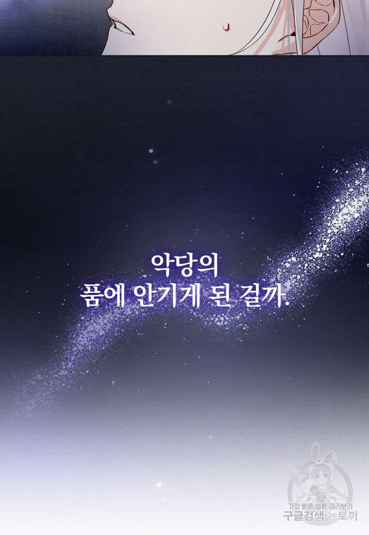 미친 악당의 품으로 떨어졌다 1화 9