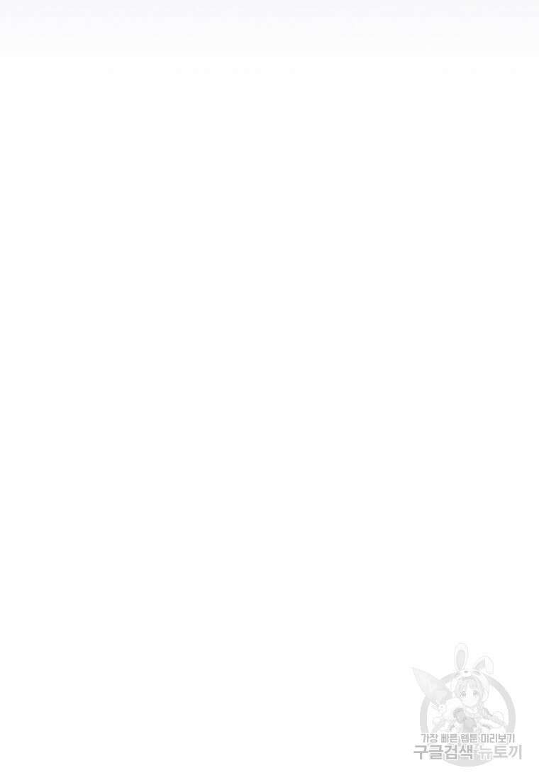 미친 악당의 품으로 떨어졌다 1화 10