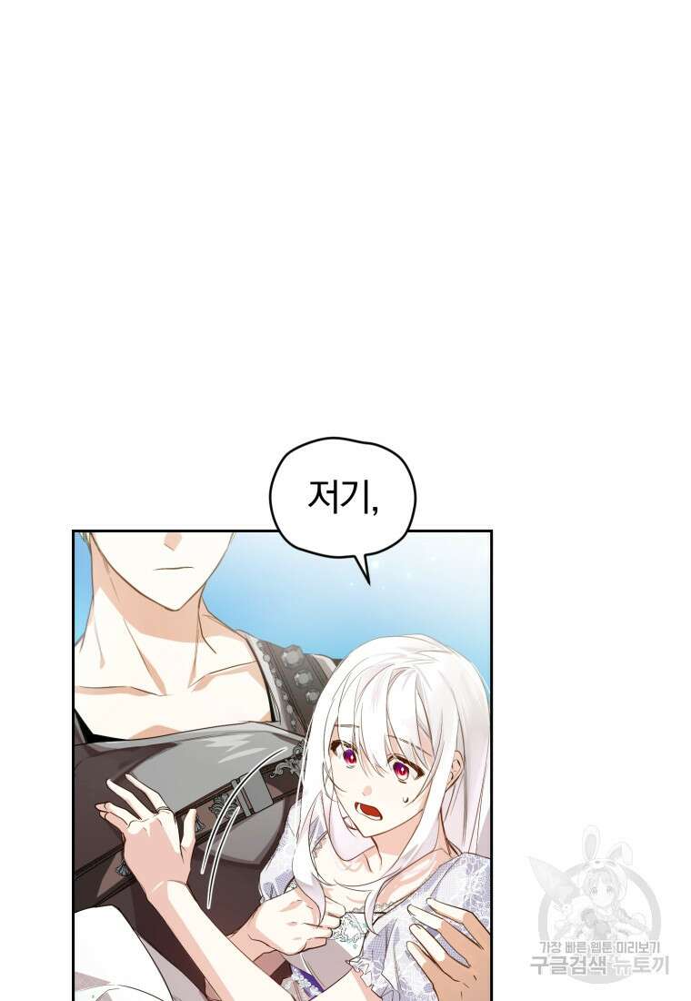 미친 악당의 품으로 떨어졌다 1화 12