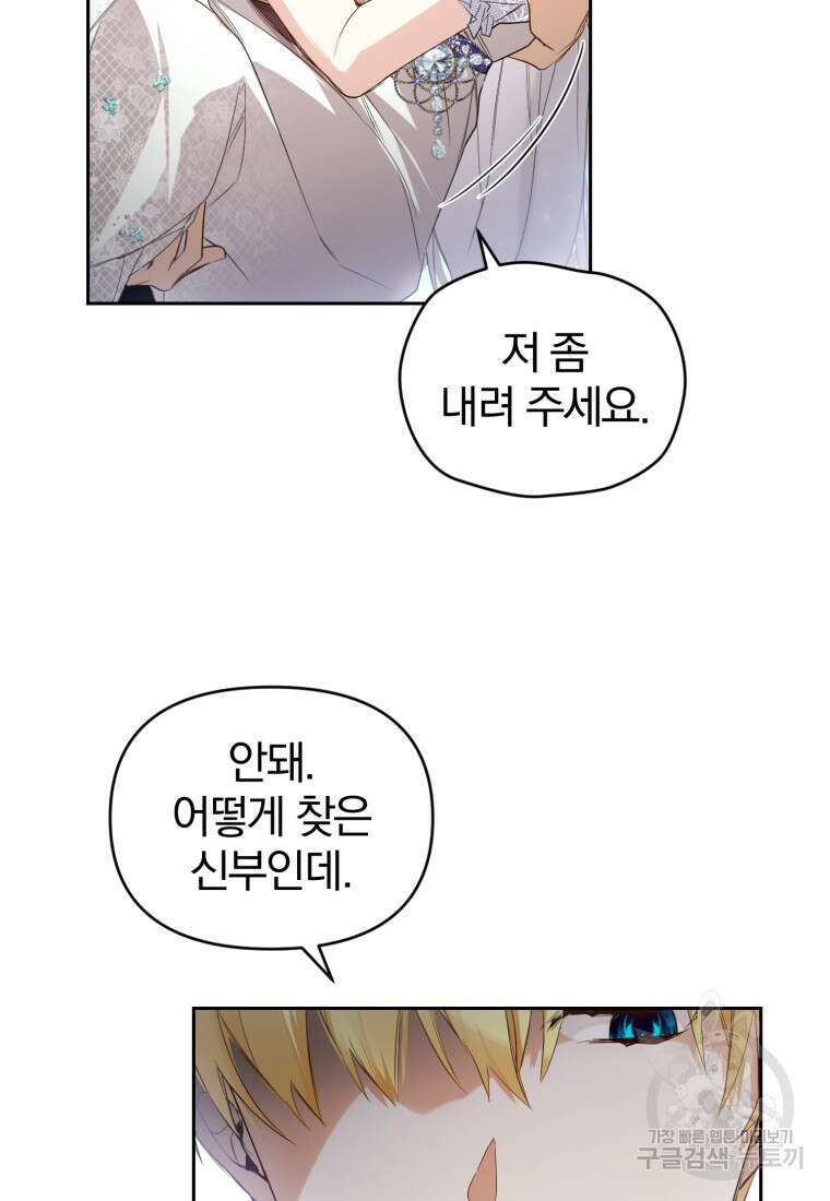 미친 악당의 품으로 떨어졌다 1화 13