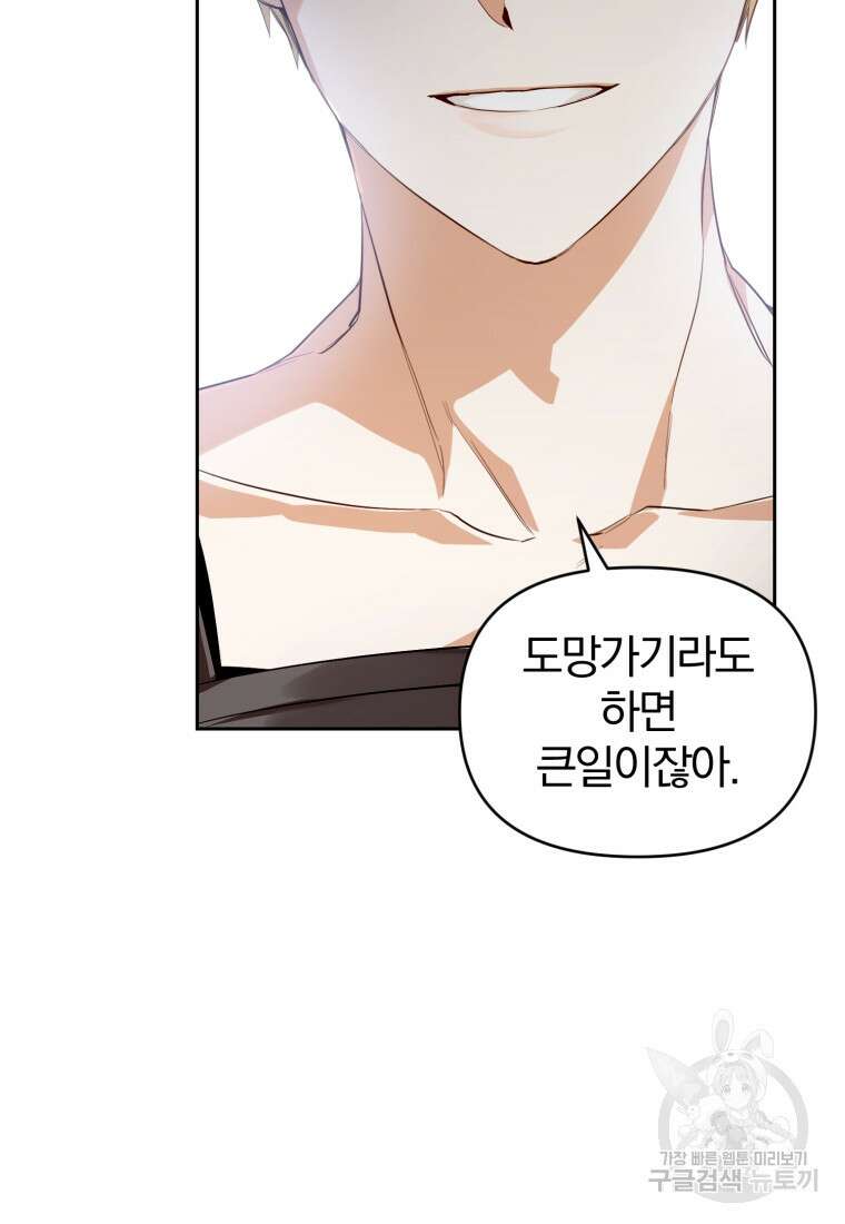 미친 악당의 품으로 떨어졌다 1화 14