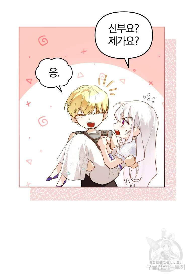 미친 악당의 품으로 떨어졌다 1화 15