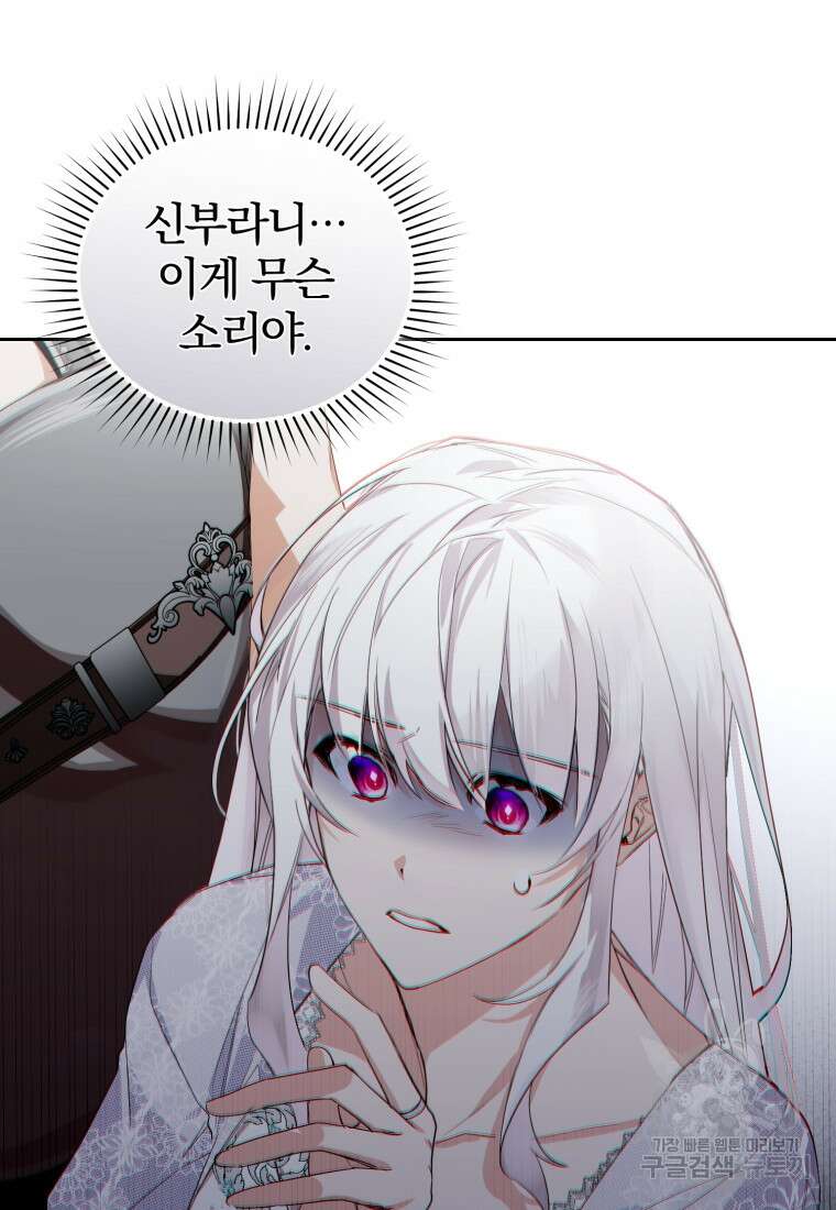 미친 악당의 품으로 떨어졌다 1화 16