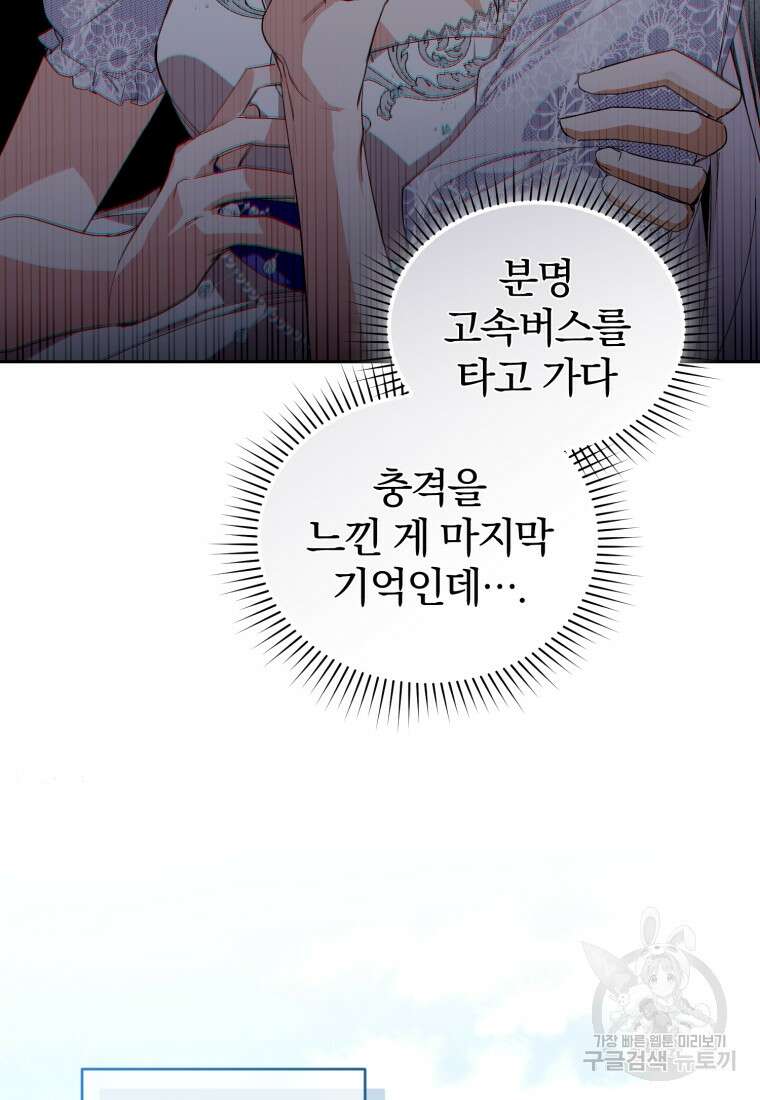 미친 악당의 품으로 떨어졌다 1화 17