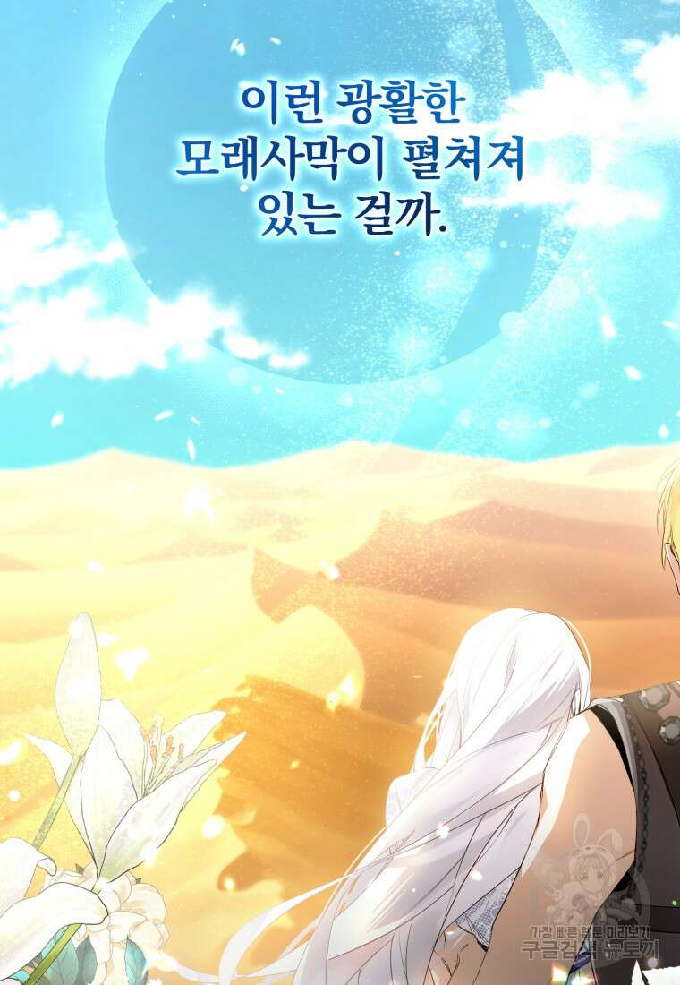 미친 악당의 품으로 떨어졌다 1화 19
