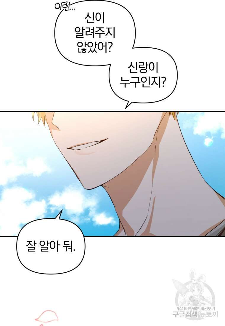 미친 악당의 품으로 떨어졌다 1화 22