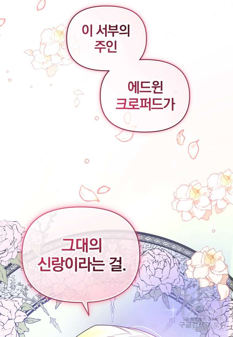 미친 악당의 품으로 떨어졌다 1화 23