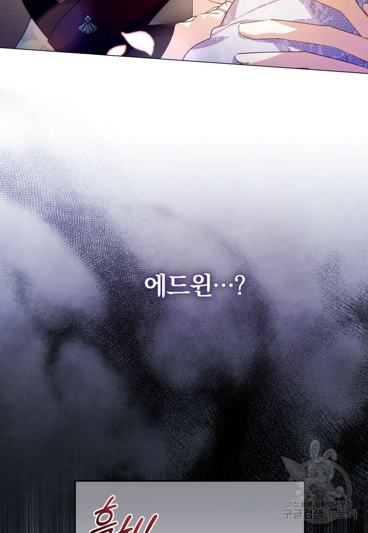 미친 악당의 품으로 떨어졌다 1화 25