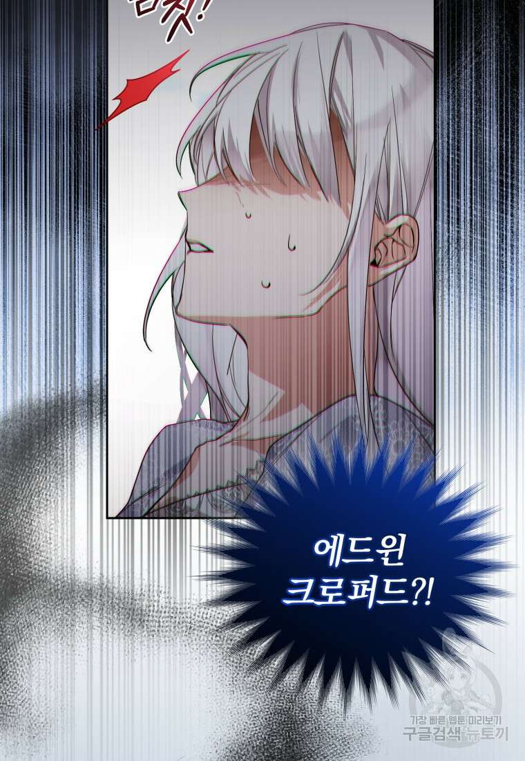 미친 악당의 품으로 떨어졌다 1화 26