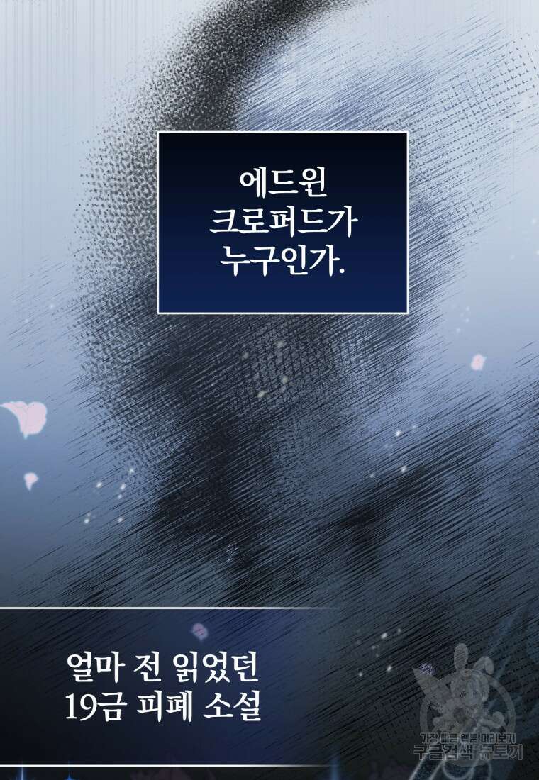 미친 악당의 품으로 떨어졌다 1화 27