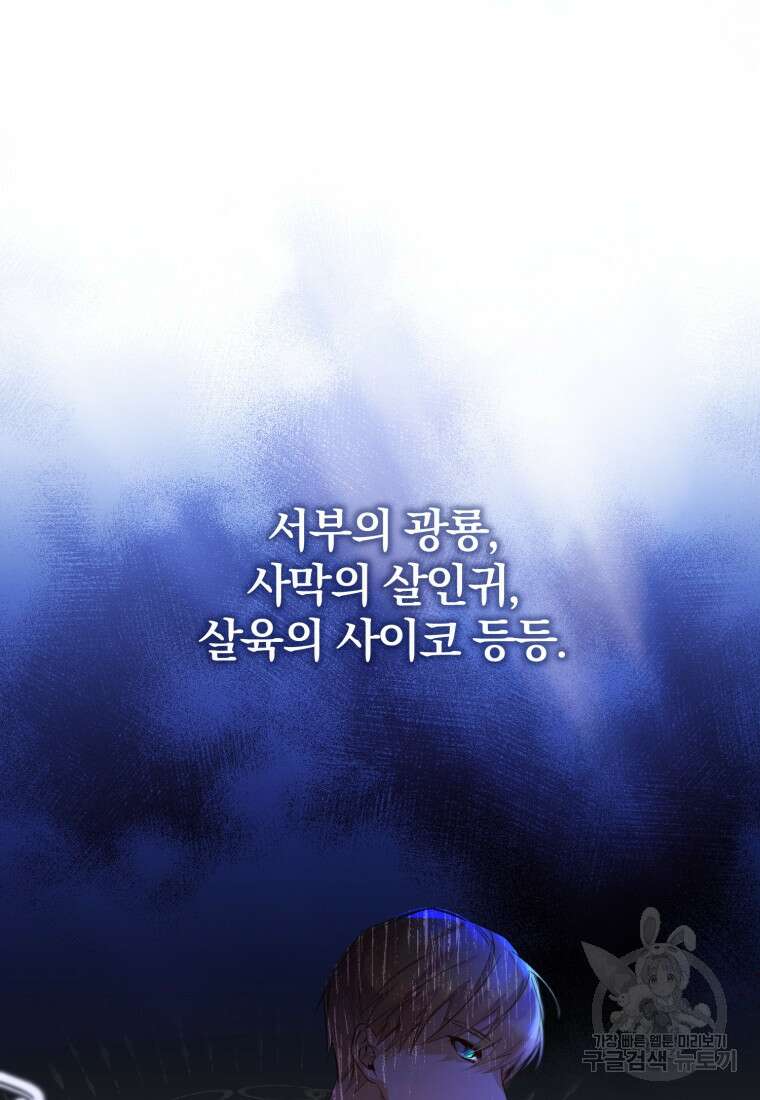 미친 악당의 품으로 떨어졌다 1화 30