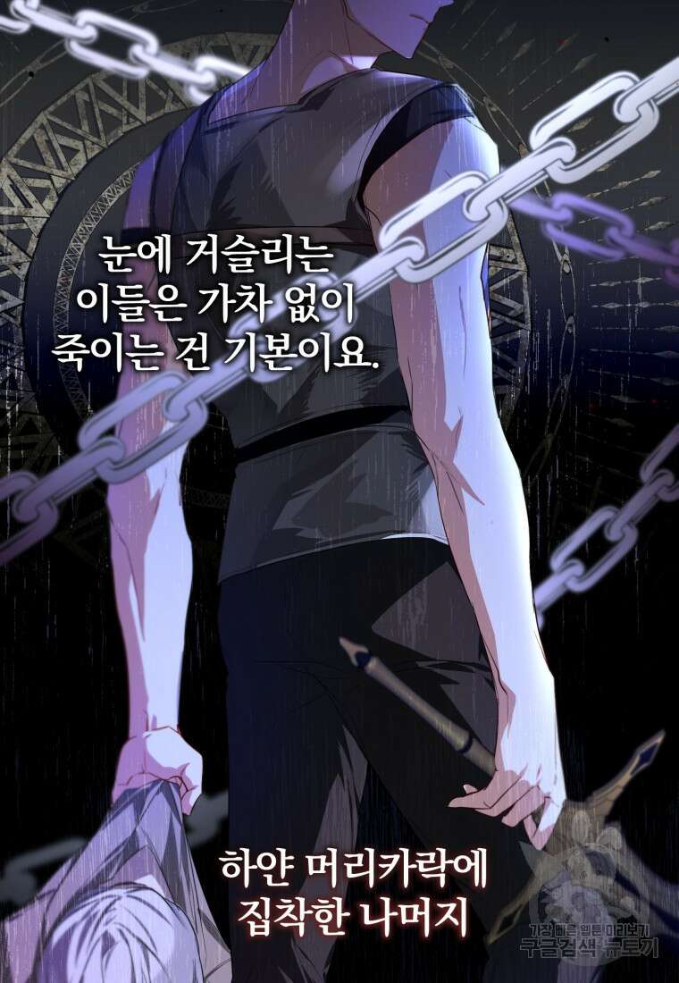 미친 악당의 품으로 떨어졌다 1화 31