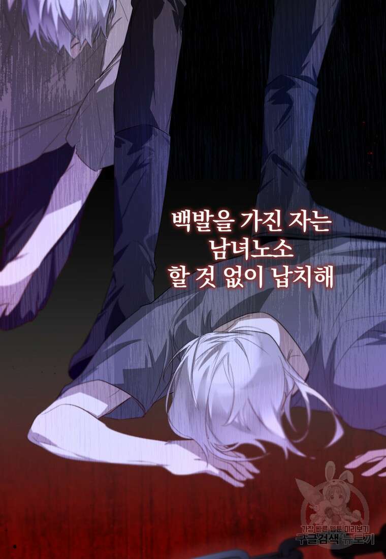 미친 악당의 품으로 떨어졌다 1화 32