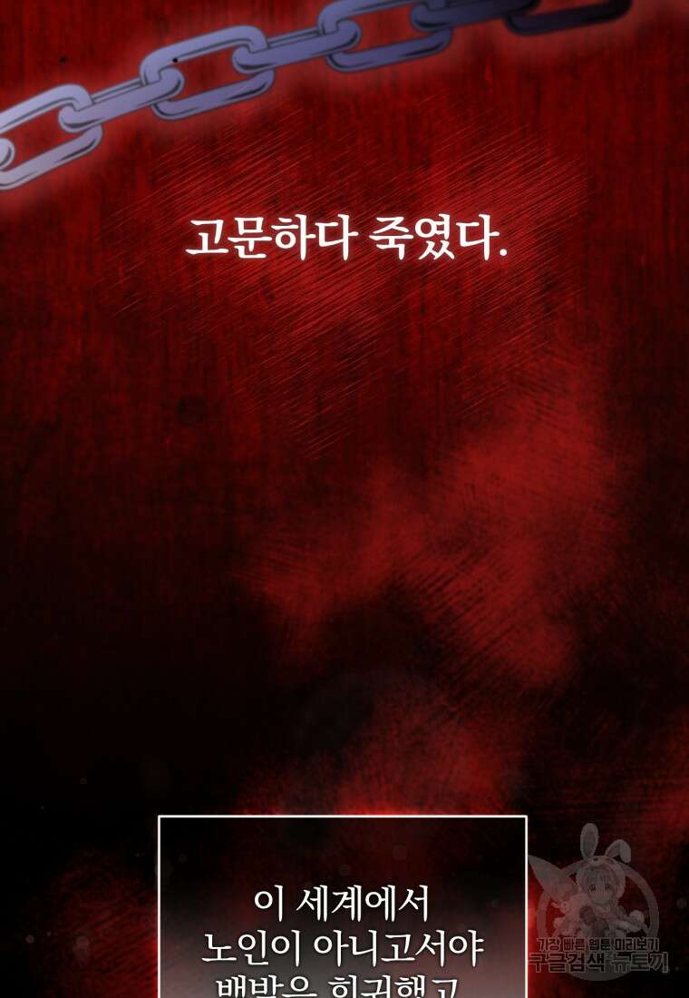 미친 악당의 품으로 떨어졌다 1화 33
