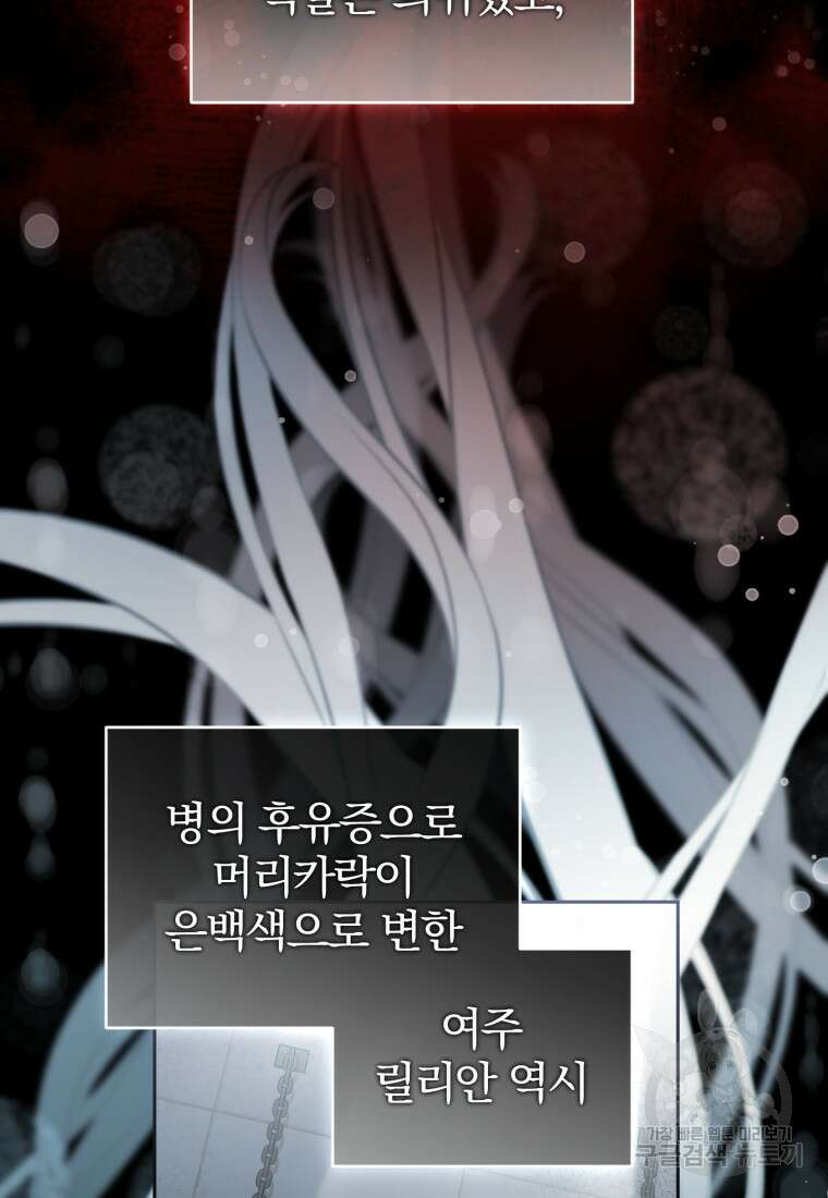 미친 악당의 품으로 떨어졌다 1화 34