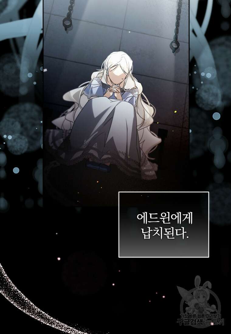 미친 악당의 품으로 떨어졌다 1화 35