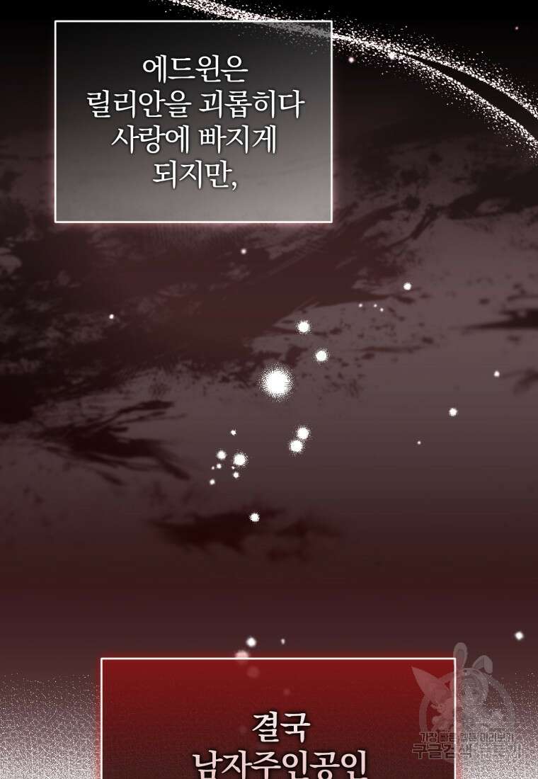 미친 악당의 품으로 떨어졌다 1화 36