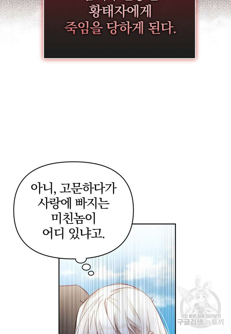 미친 악당의 품으로 떨어졌다 1화 37