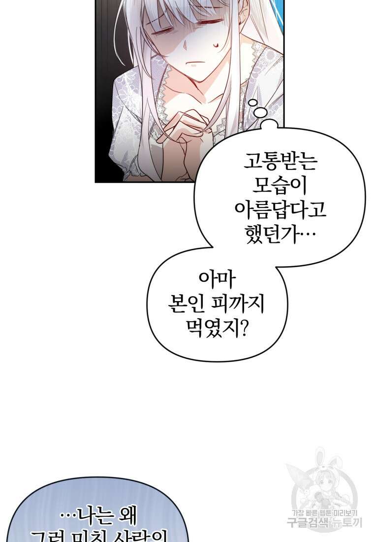 미친 악당의 품으로 떨어졌다 1화 38