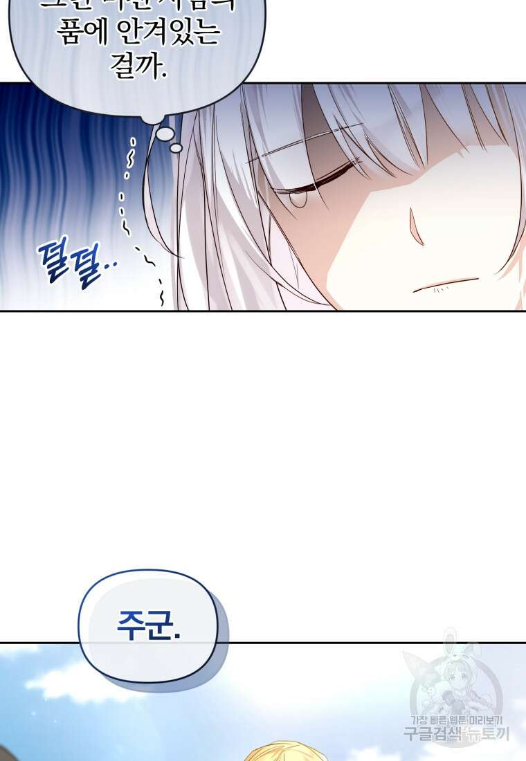 미친 악당의 품으로 떨어졌다 1화 39