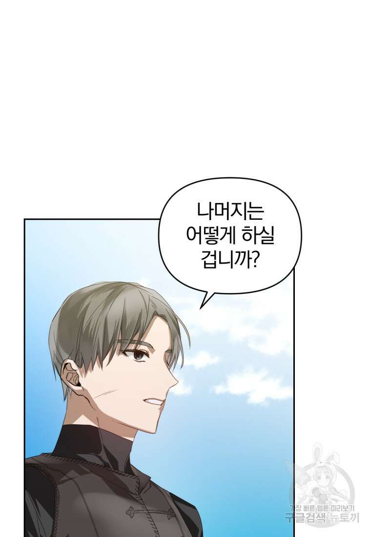 미친 악당의 품으로 떨어졌다 1화 41