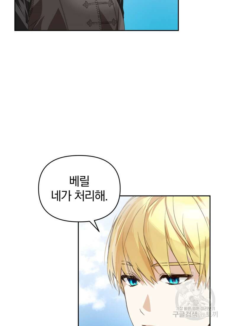 미친 악당의 품으로 떨어졌다 1화 42