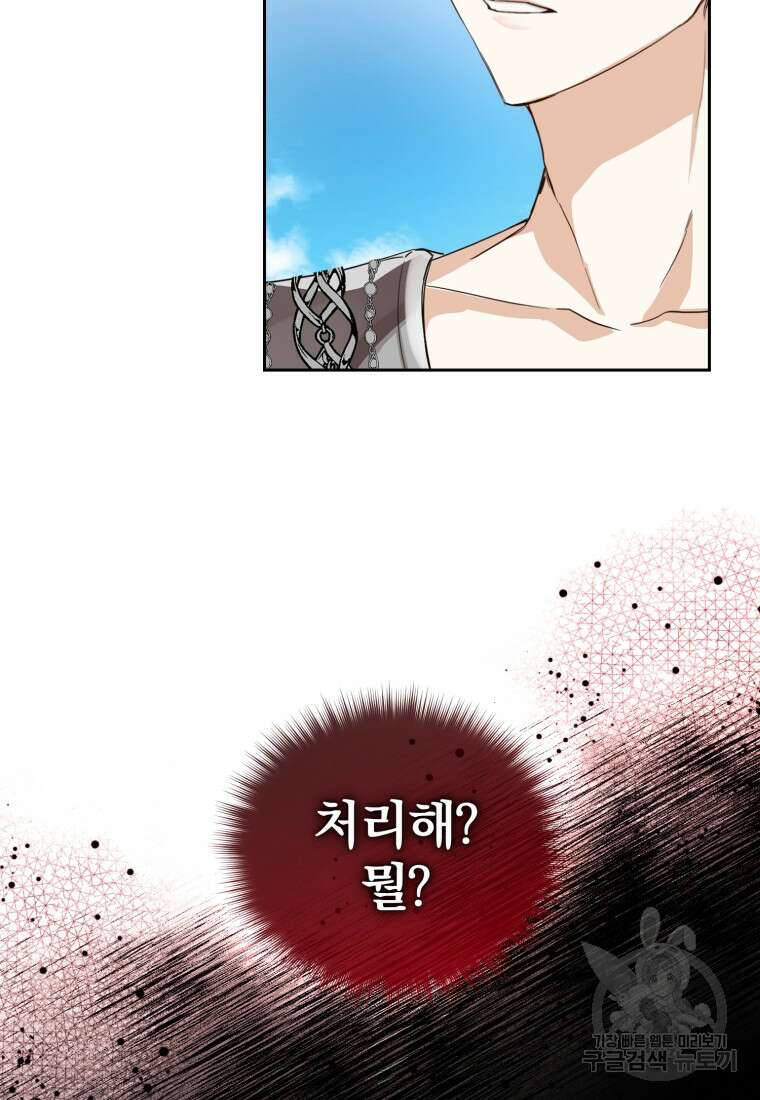 미친 악당의 품으로 떨어졌다 1화 43