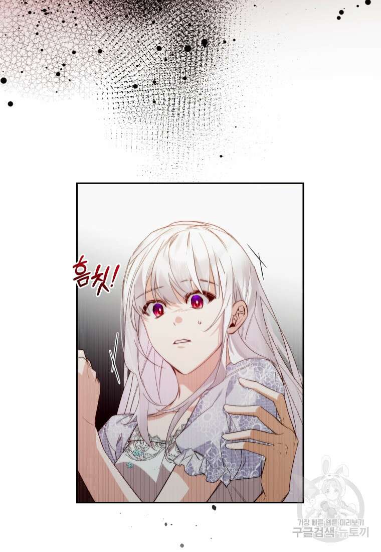미친 악당의 품으로 떨어졌다 1화 46