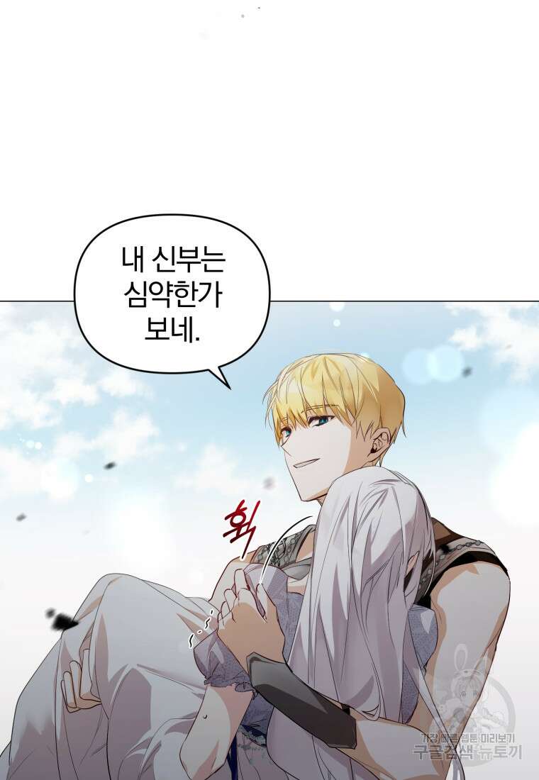 미친 악당의 품으로 떨어졌다 1화 47