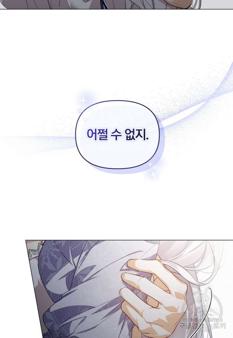 미친 악당의 품으로 떨어졌다 1화 48