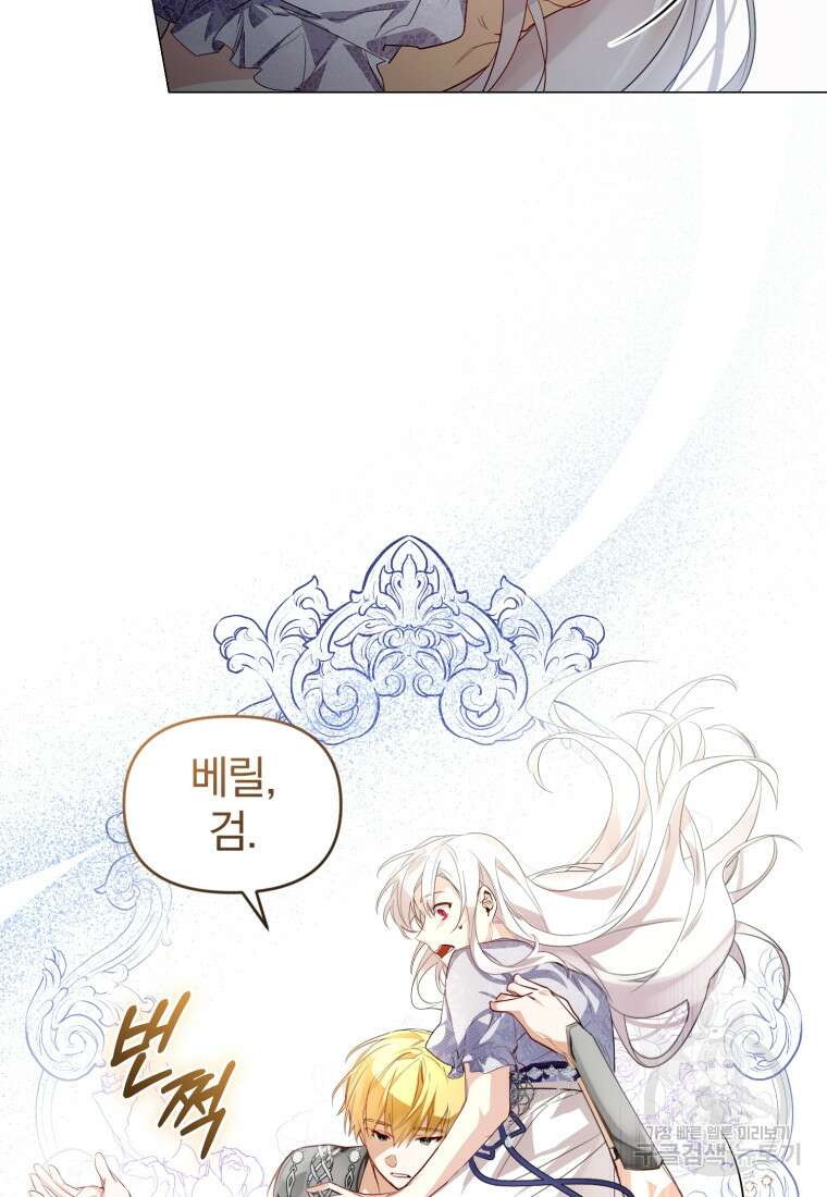미친 악당의 품으로 떨어졌다 1화 49