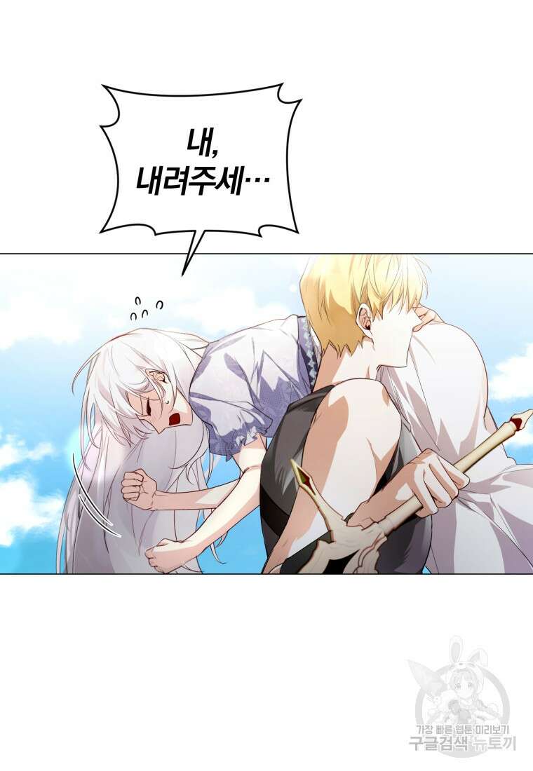 미친 악당의 품으로 떨어졌다 1화 51