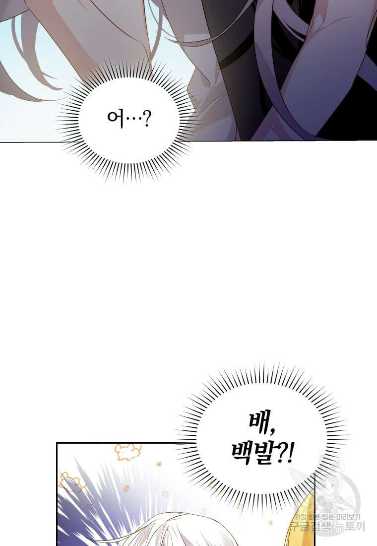 미친 악당의 품으로 떨어졌다 1화 53