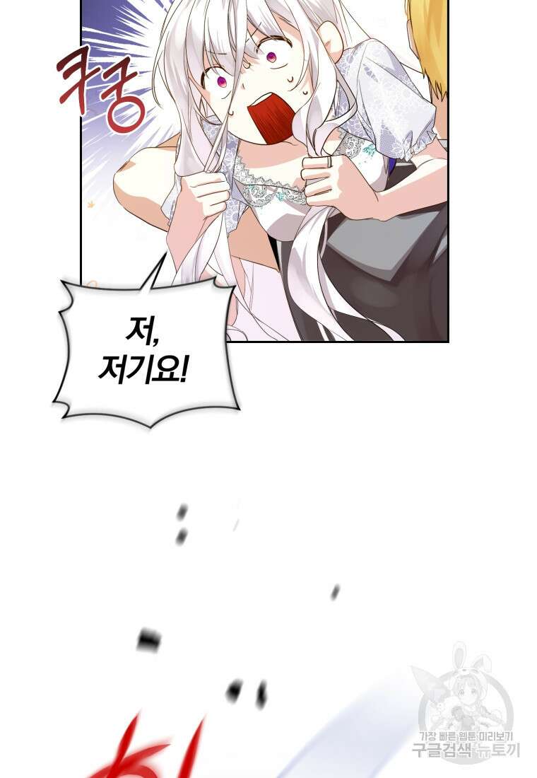 미친 악당의 품으로 떨어졌다 1화 54
