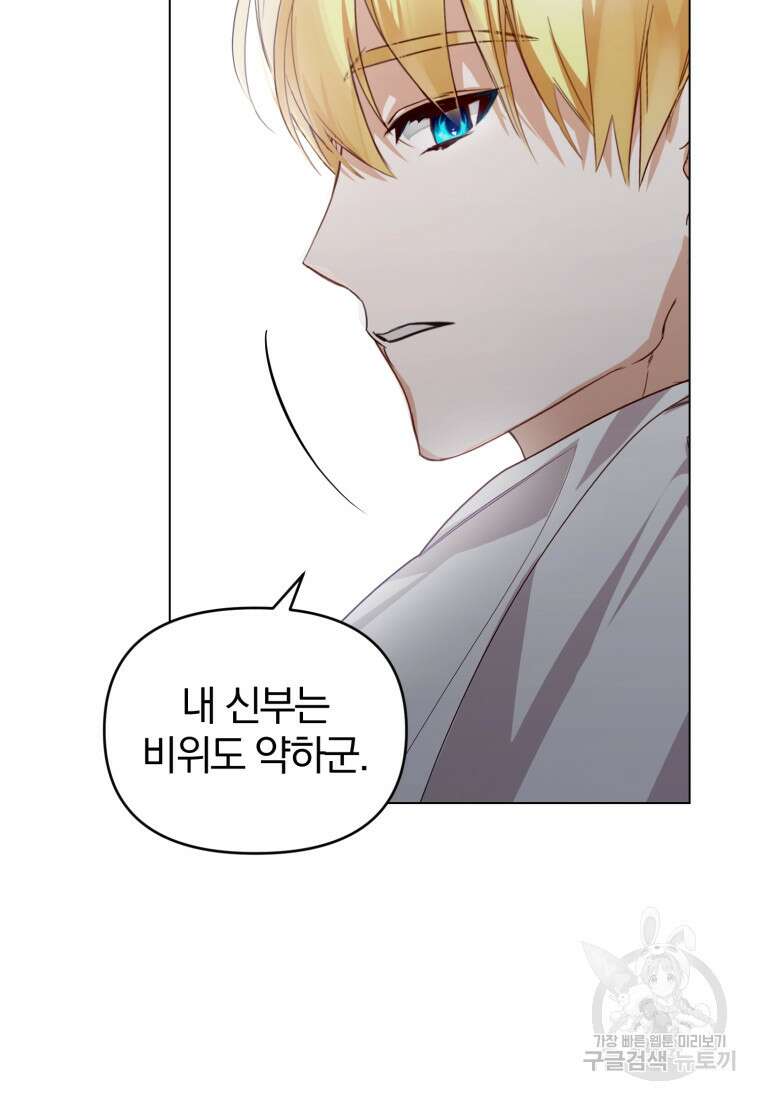 미친 악당의 품으로 떨어졌다 1화 59