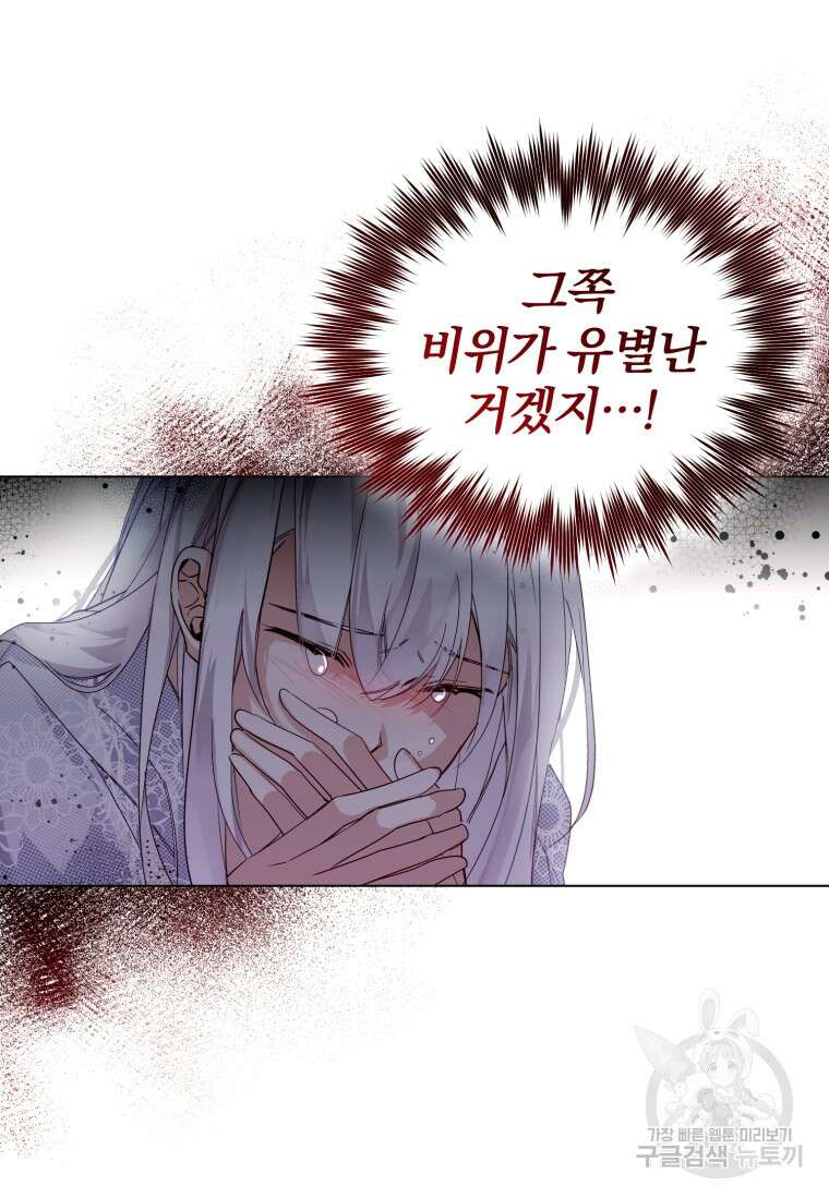 미친 악당의 품으로 떨어졌다 1화 60