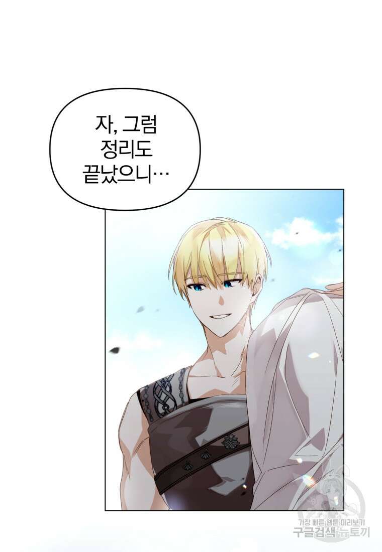 미친 악당의 품으로 떨어졌다 1화 61