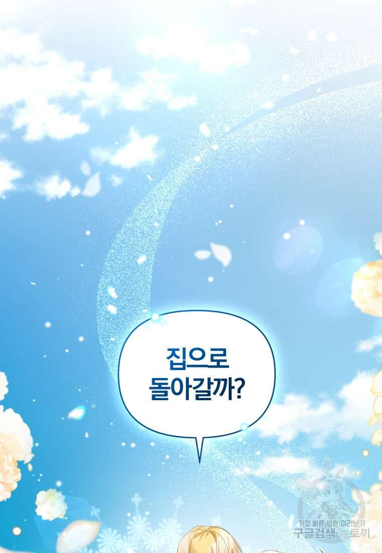미친 악당의 품으로 떨어졌다 1화 62