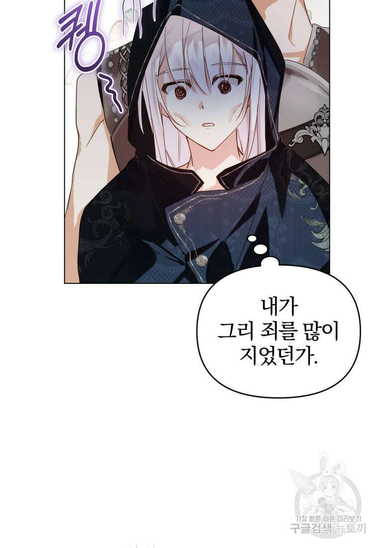미친 악당의 품으로 떨어졌다 1화 67