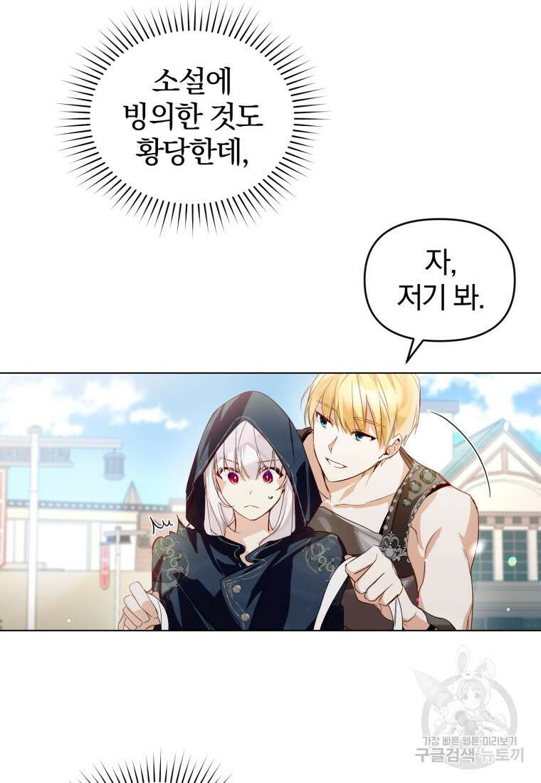 미친 악당의 품으로 떨어졌다 1화 68