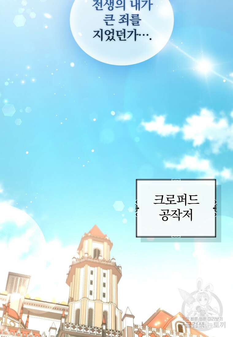 미친 악당의 품으로 떨어졌다 1화 70