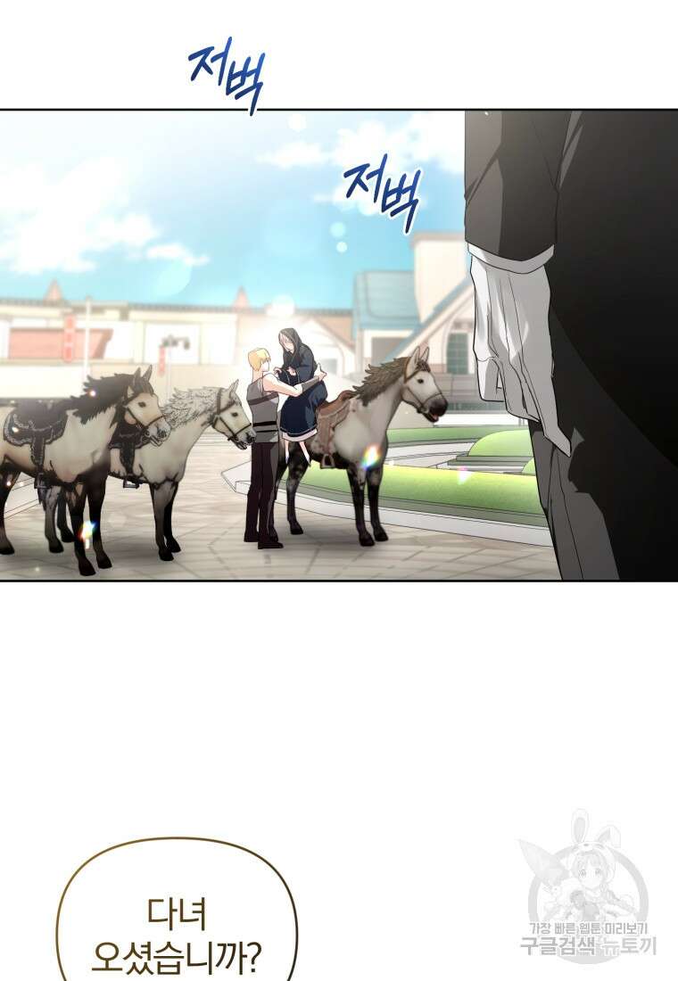 미친 악당의 품으로 떨어졌다 1화 72