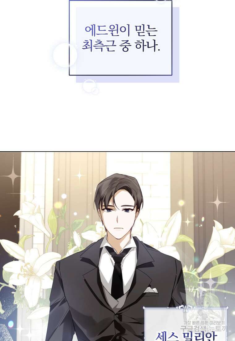 미친 악당의 품으로 떨어졌다 1화 75